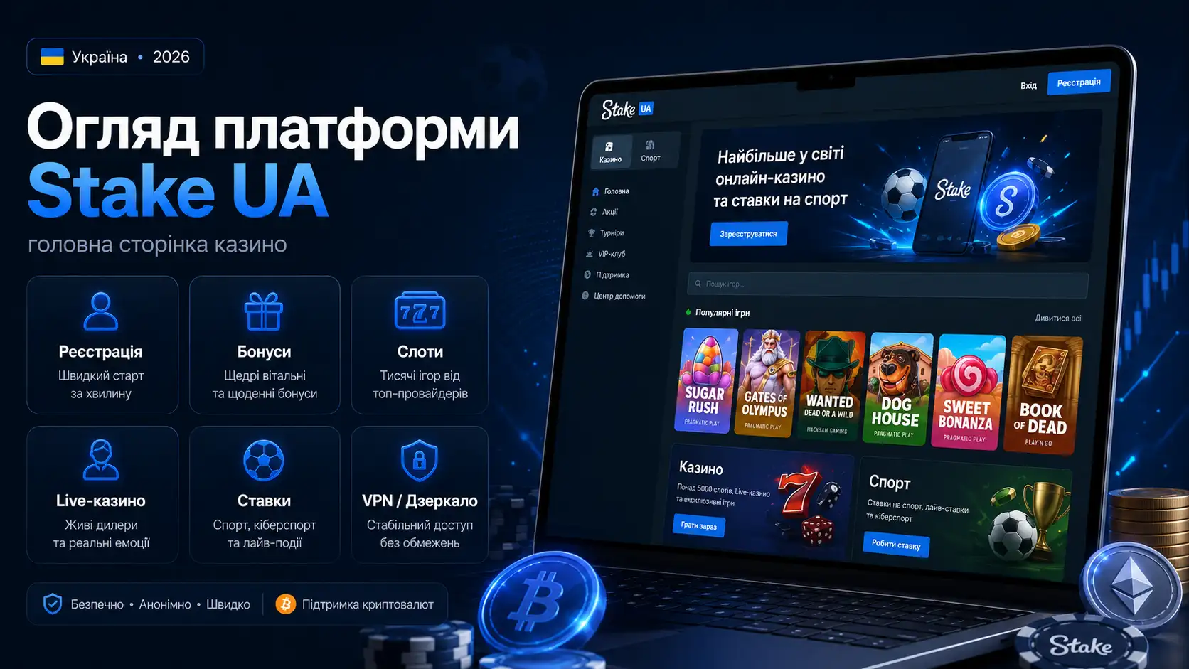 Огляд платформи Stake UA — головна сторінка казино